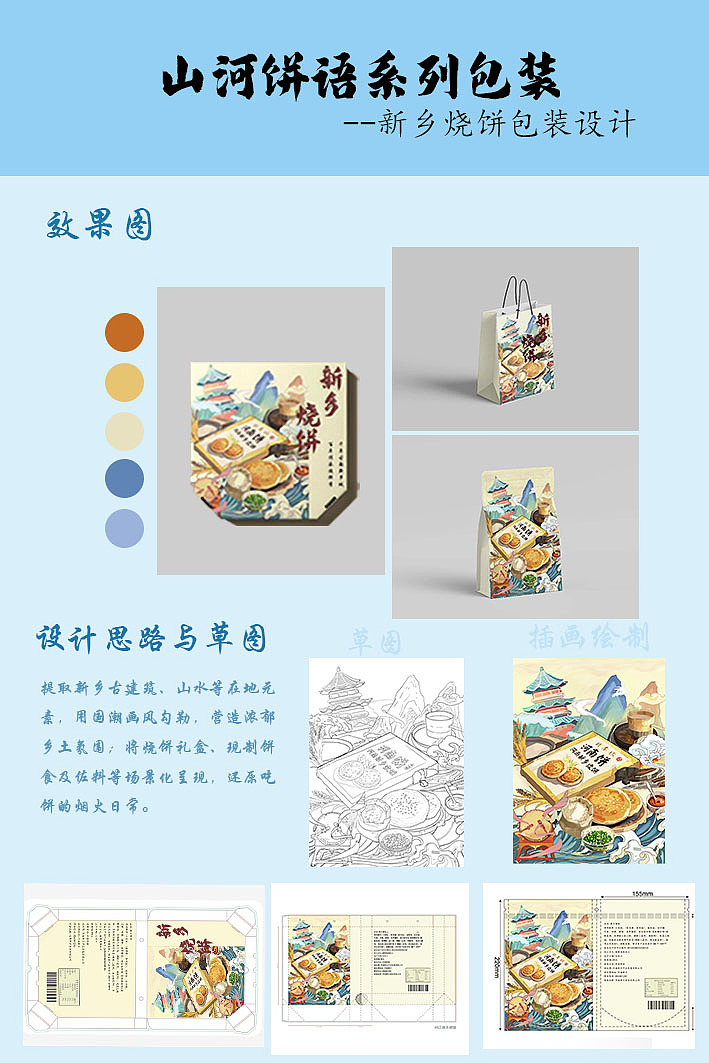 新乡烧饼包装设计