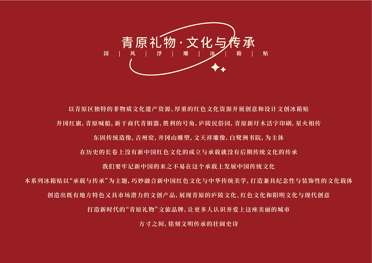 文创冰箱贴 | 青原礼物·承载与传承(图ZMzkyMzM1ODcy) - 生活用品 - 站酷设计师仙仁酋原创素材 - 站酷ZCOOL