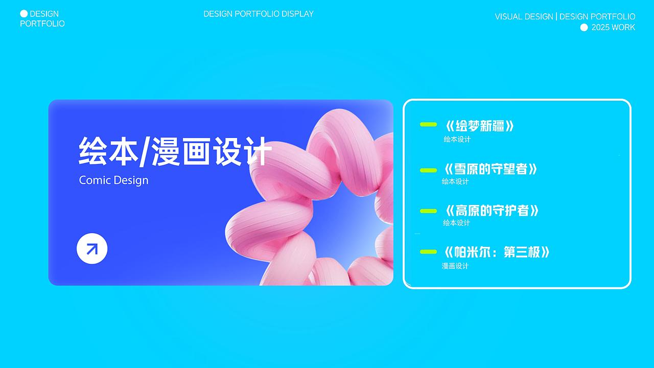 2025绘本插画作品集