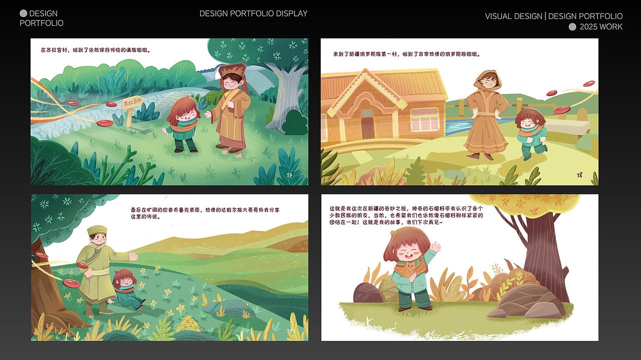 2025绘本插画作品集