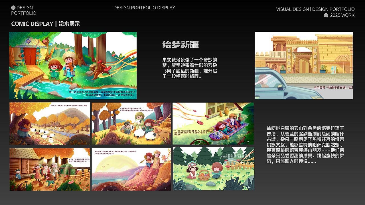 2025绘本插画作品集