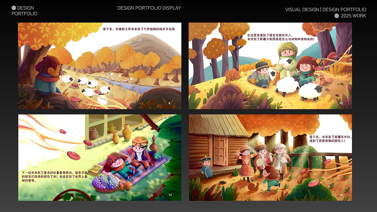 2025绘本插画作品集
