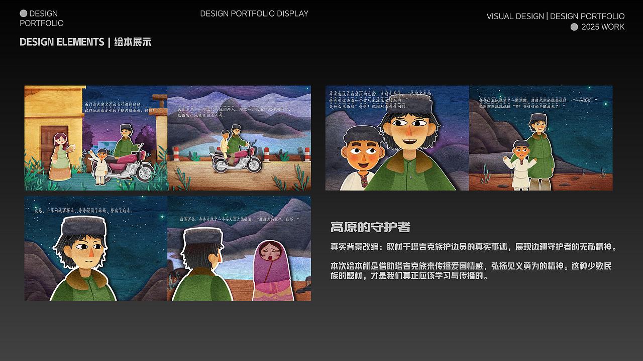 2025绘本插画作品集