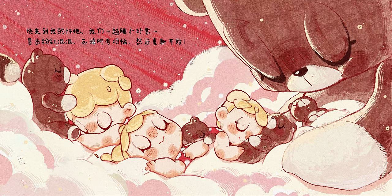 🫧把你们的梦都装进粉红泡泡里，快来到我的怀抱，我们一起睡个好觉～冒出粉红泡泡，忘掉所有烦恼，然后重新开始！