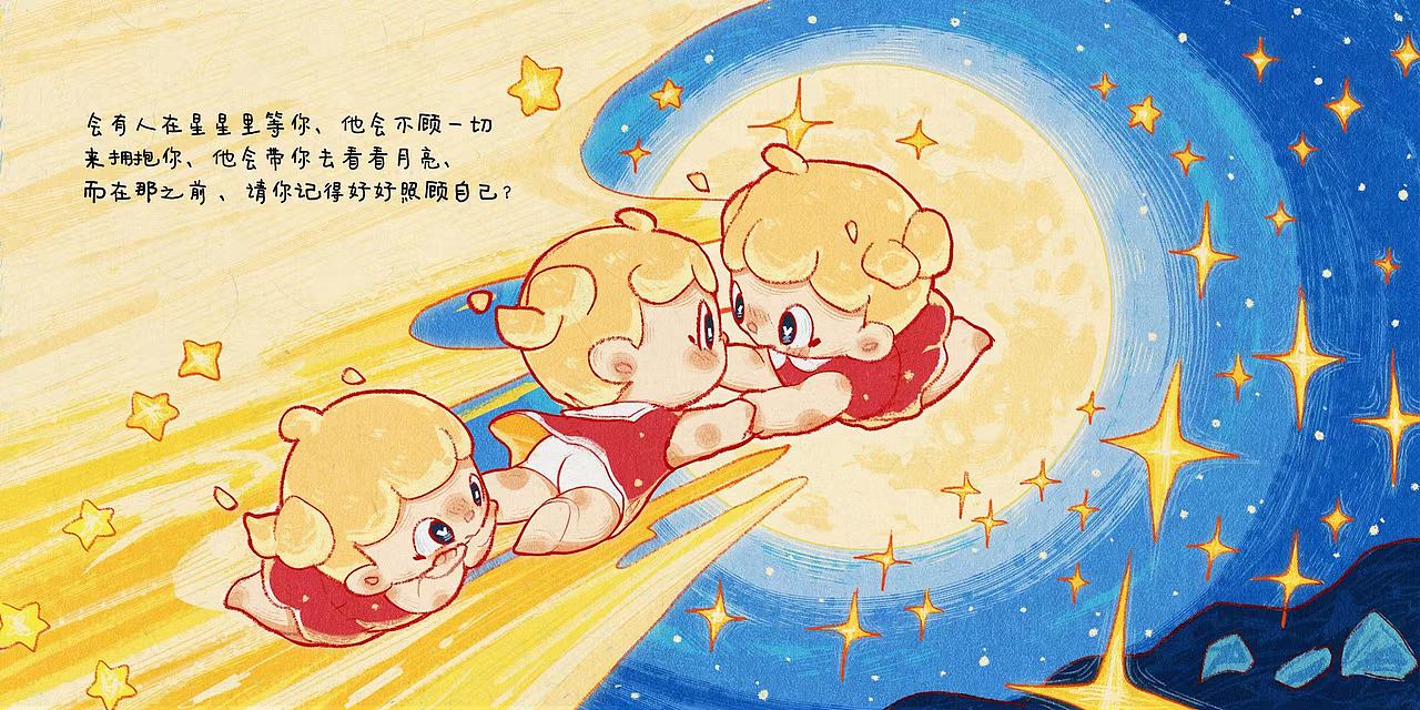 🌟会有人在星星里等你，他会不顾一切来拥抱你，他会带你去看看月亮，而在那之前，请你记得好好照顾自己。