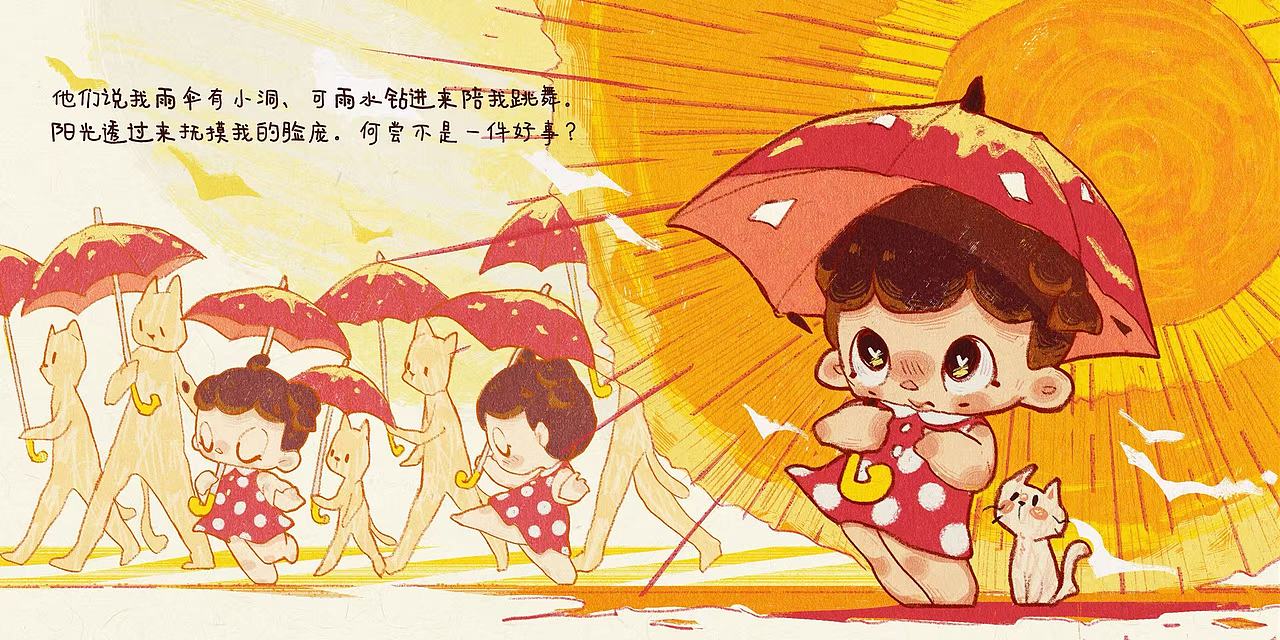 ☂️ 他们说我雨伞有小洞，可雨水钻进来陪我跳舞，阳光透过来抚摸我的脸庞，何尝不是一件好事？