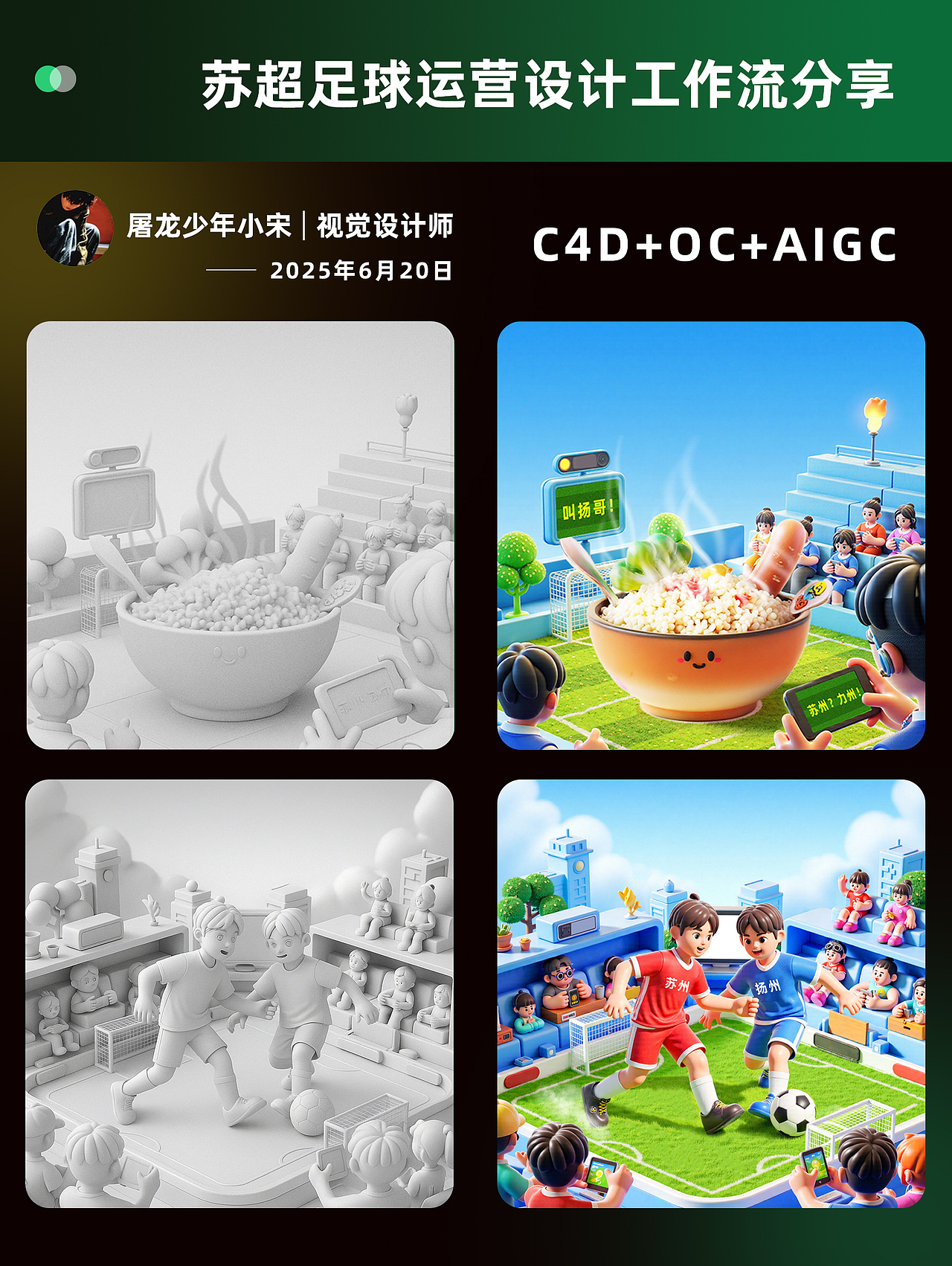 苏超大战嘛?有点意思!