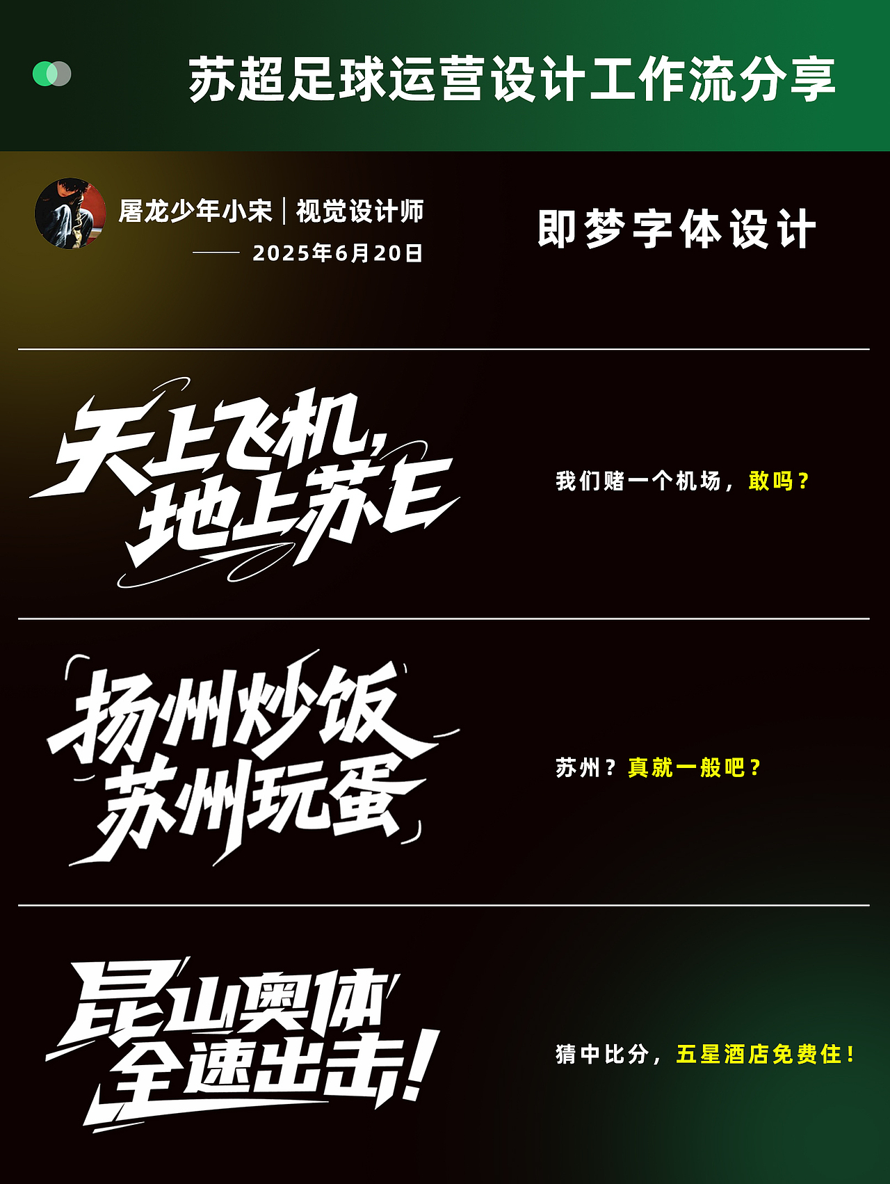 苏超大战嘛?有点意思!