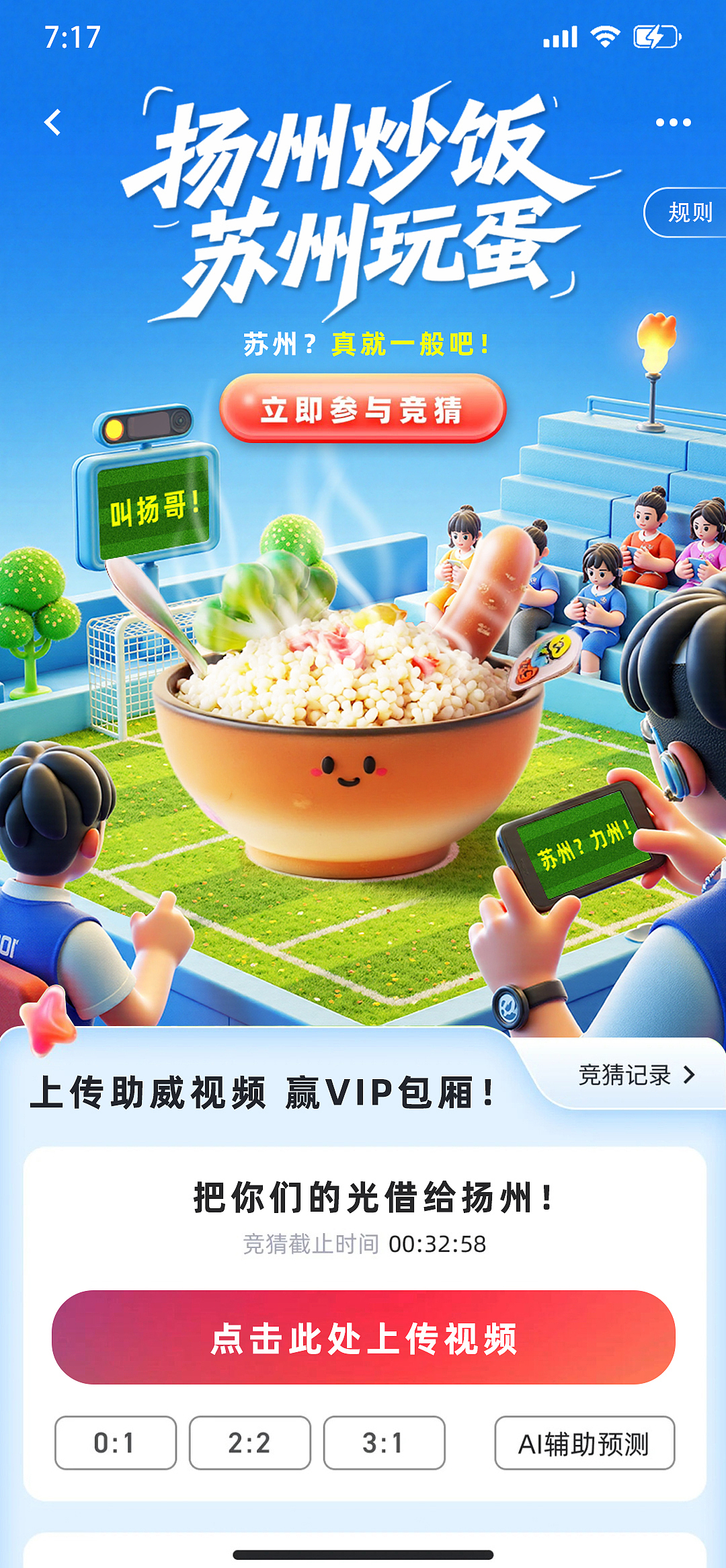 苏超大战嘛?有点意思!