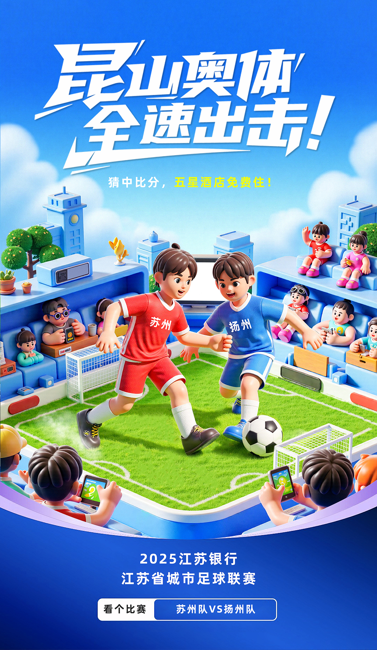 苏超大战嘛?有点意思!