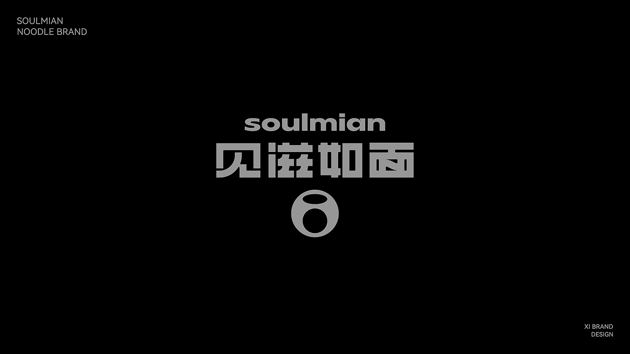 SOULMIAN丨面館品牌設計（圖ZMzkyMzQzNjAw） - 品牌 - 站酷設計師禧出望外原創(chuàng)素材 - 站酷ZCOOL