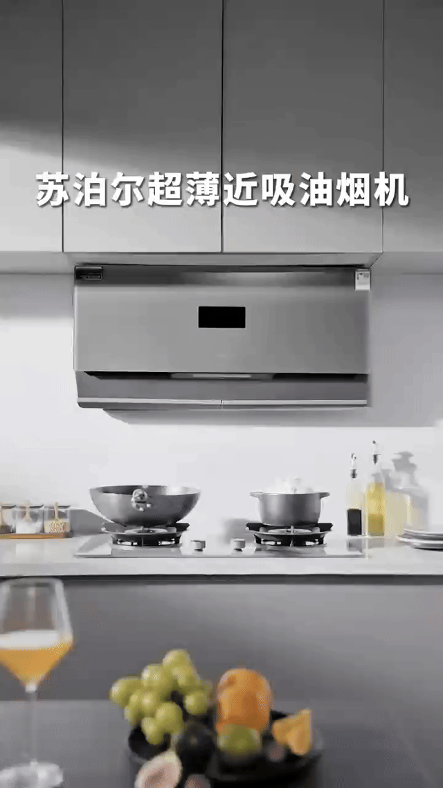 苏泊尔油烟机-家用电器烟灶电商产品宣传视频-MAX传媒（图ZMzkyMzQ0Nzcy） - 宣传片 - 站酷设计师MAX传媒原创素材 - 站酷ZCOOL