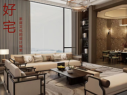 中装杯“好宅”一等奖方案