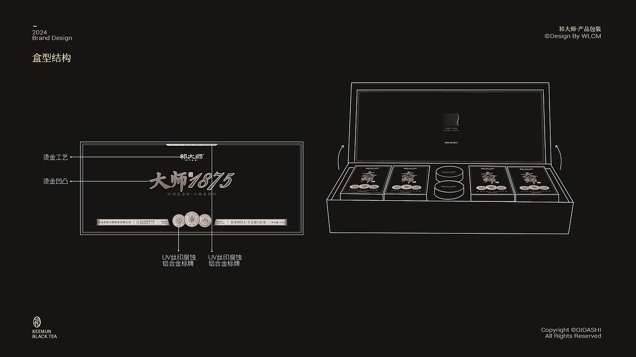 祁大师丨茶叶品牌礼盒