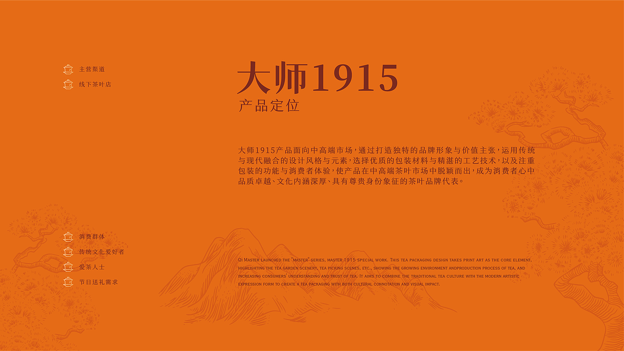 祁大师丨茶叶品牌礼盒