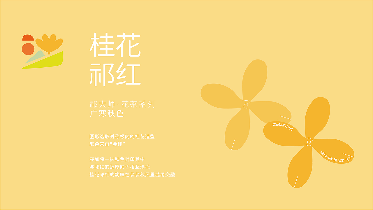 祁大师丨茶叶鲜花茶礼盒（图ZMzkyMzUwMzA4） - 包装 - 站酷设计师欢迎光临品牌设计原创素材 - 站酷ZCOOL