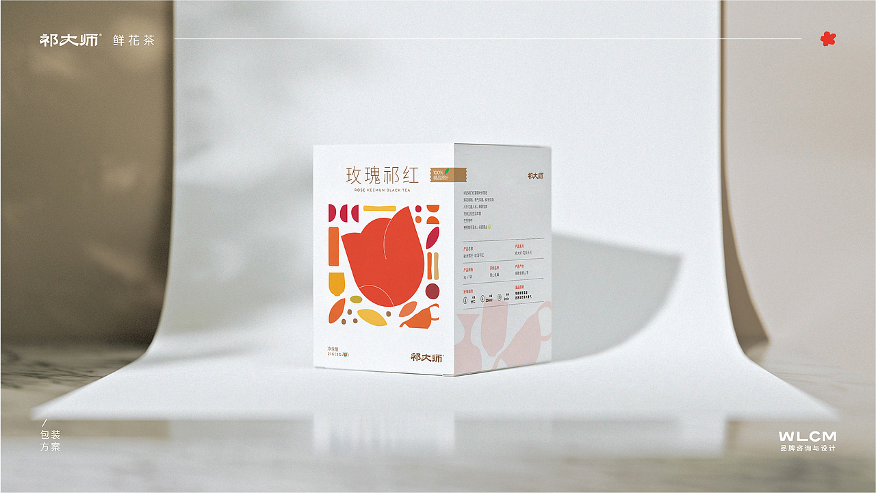 祁大师丨茶叶鲜花茶礼盒（图ZMzkyMzUwMzU2） - 包装 - 站酷设计师欢迎光临品牌设计原创素材 - 站酷ZCOOL