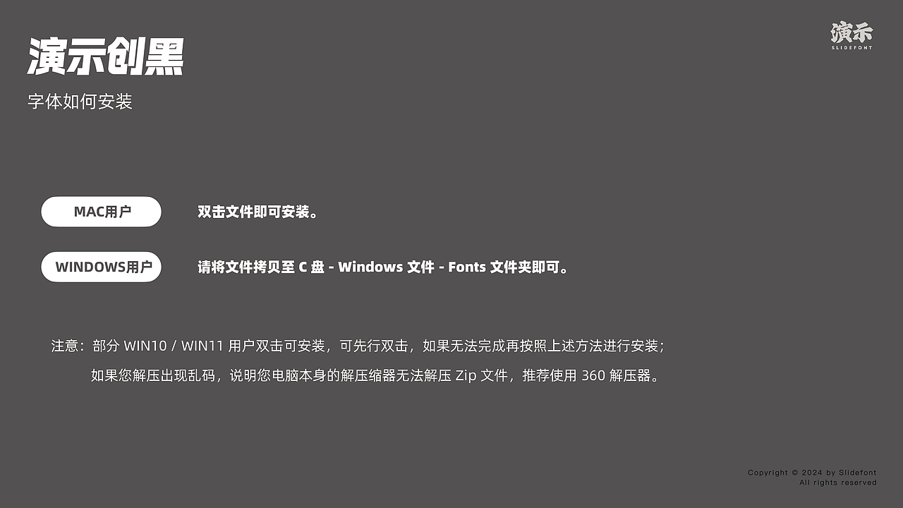 字体推荐:演示创黑
