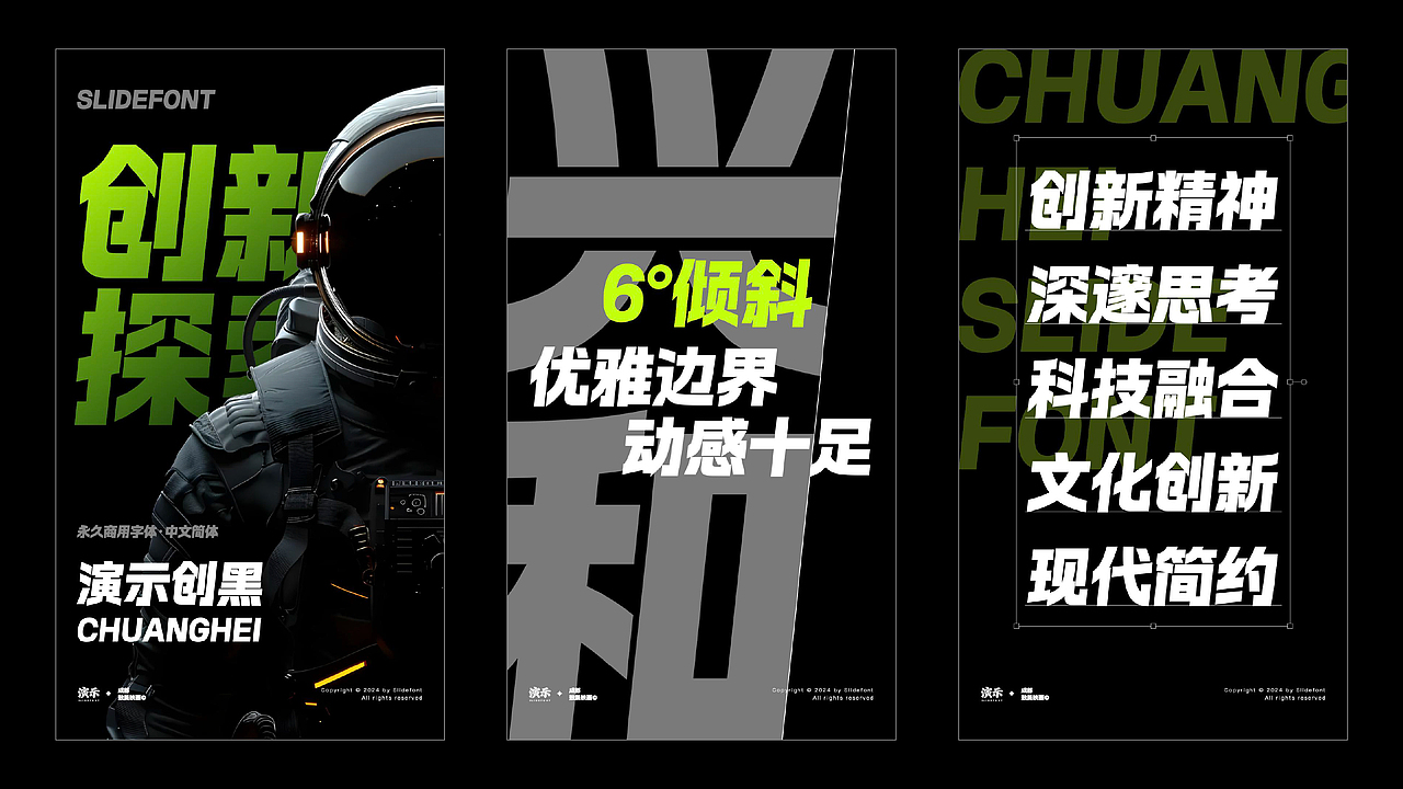 字体推荐:演示创黑