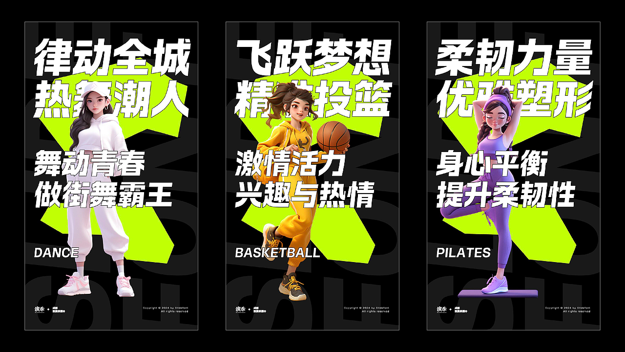 字体推荐:演示创黑