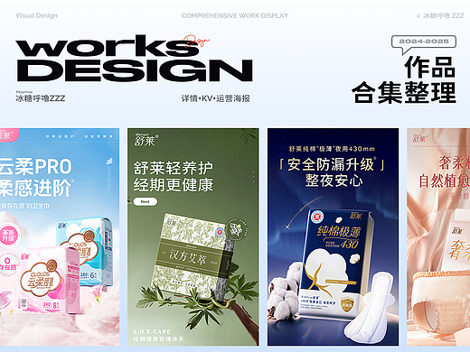 2024-2025 · 上 | 详情页+海报视觉合集