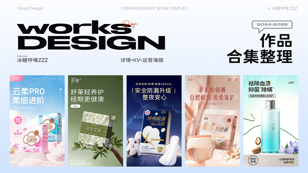 2024-2025 · 上 | 详情页+海报视觉合集（图ZMzkyMzUyMTQ4） - 电商 - 站酷设计师冰糖呼噜zzz原创素材 - 站酷ZCOOL