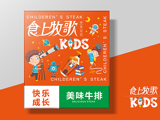 网红牛排 包装设计 儿童牛排