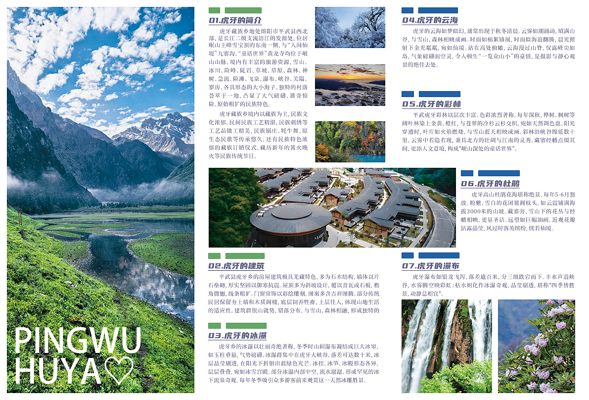 三折頁排版（虎牙鄉(xiāng)）（圖ZMzkyMzU1OTY4） - 其他平面 - 站酷設(shè)計師6加6原創(chuàng)素材 - 站酷ZCOOL