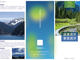 三折頁(yè)排版（虎牙鄉(xiāng)）