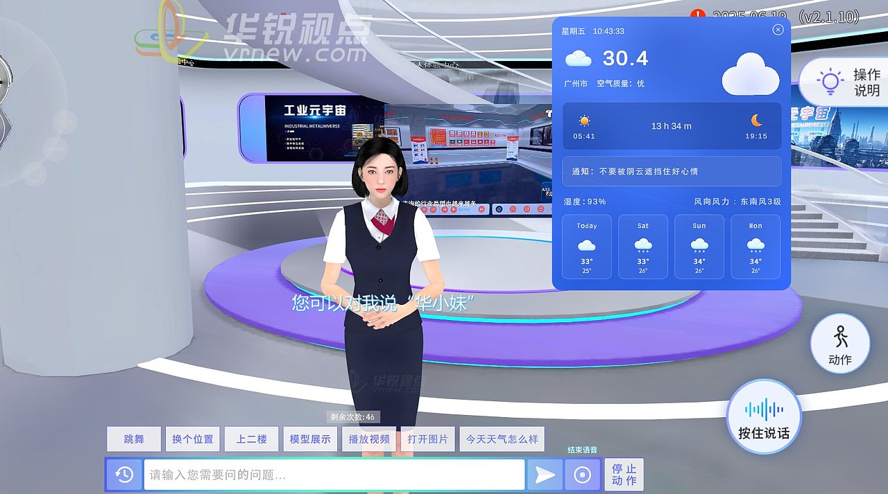 上新！华小妹 AI 数字人 3D 天气预报，快来体验！