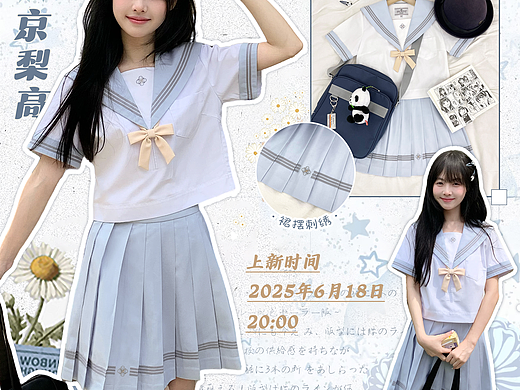 微博原创jk制服女装活动九宫格海报