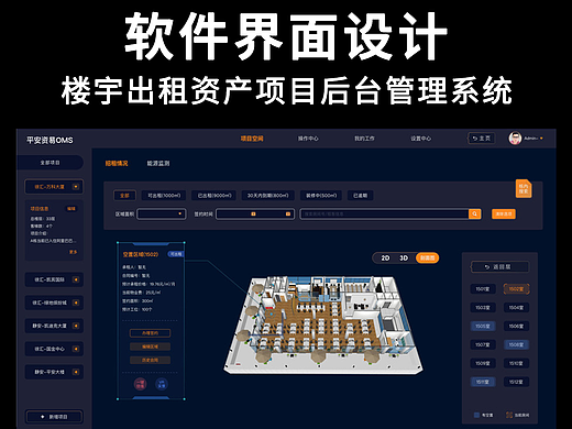 楼宇出租资产项目后台管理系统软件界面UI设计