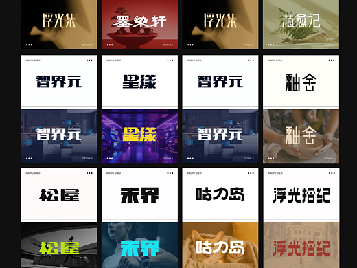 小鱼设计丨品牌字体设计合集①