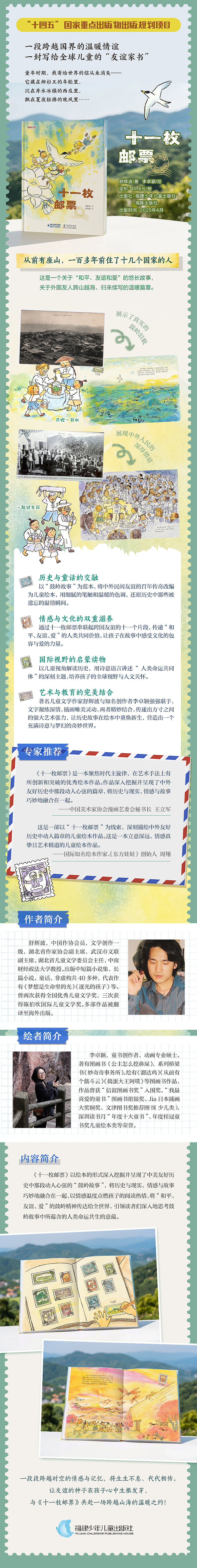 电商图书单品详情页儿童-十一枚邮票（图ZMzkyMzYwNjY4） - 电商 - 站酷设计师rabbit1119原创素材 - 站酷ZCOOL