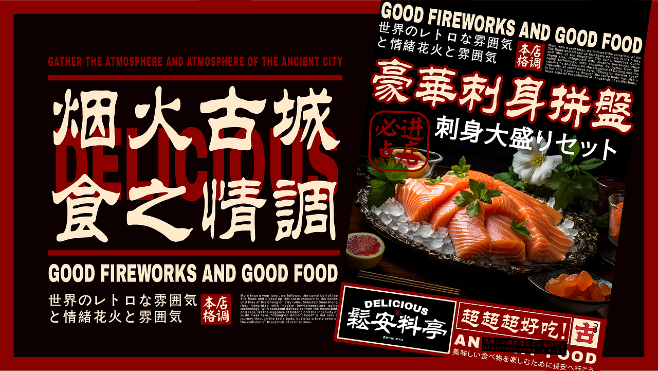 松安料亭日式寿司品牌设计居酒屋 日料设计