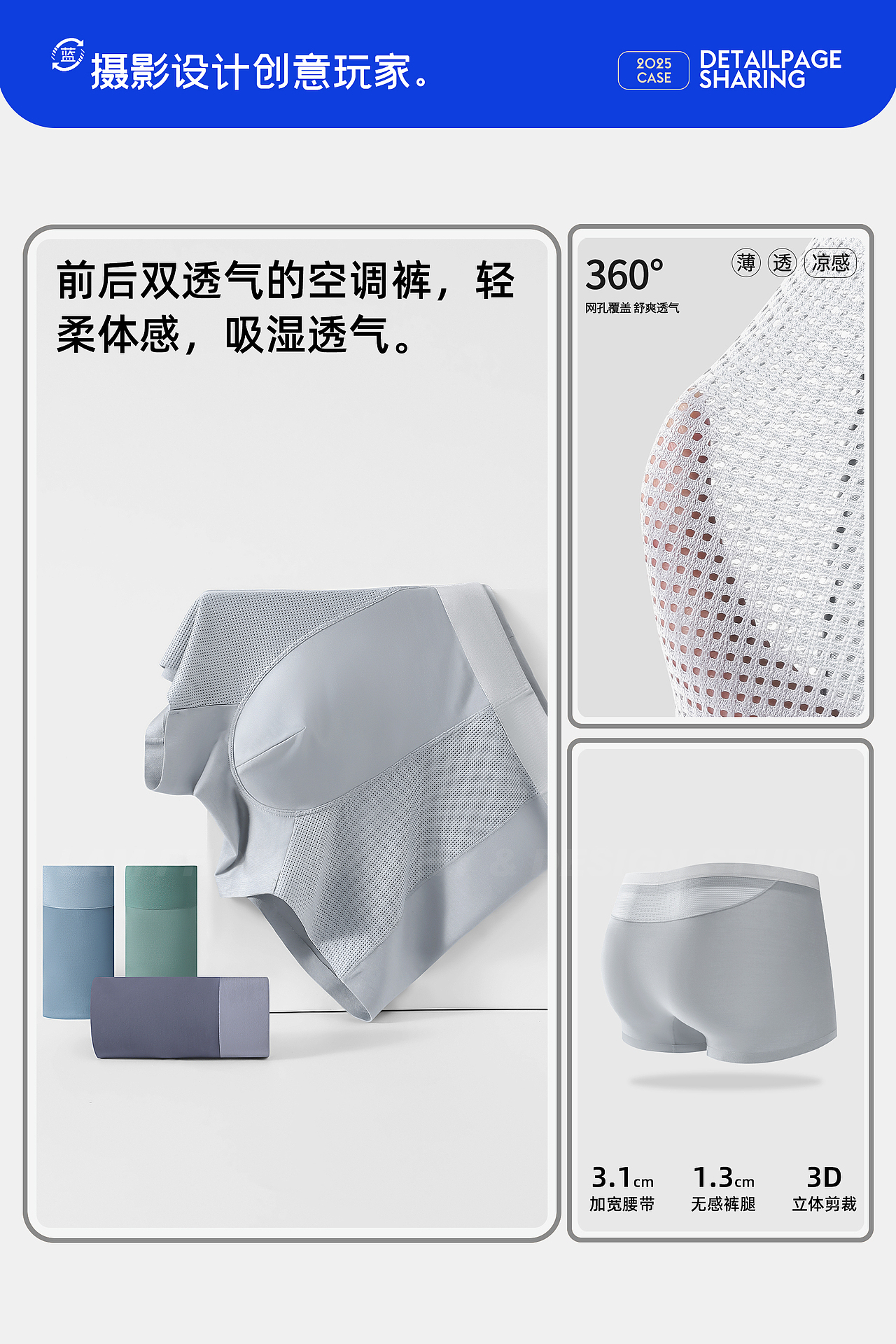 男士内裤详情& 详情页设计|于蓝视觉
