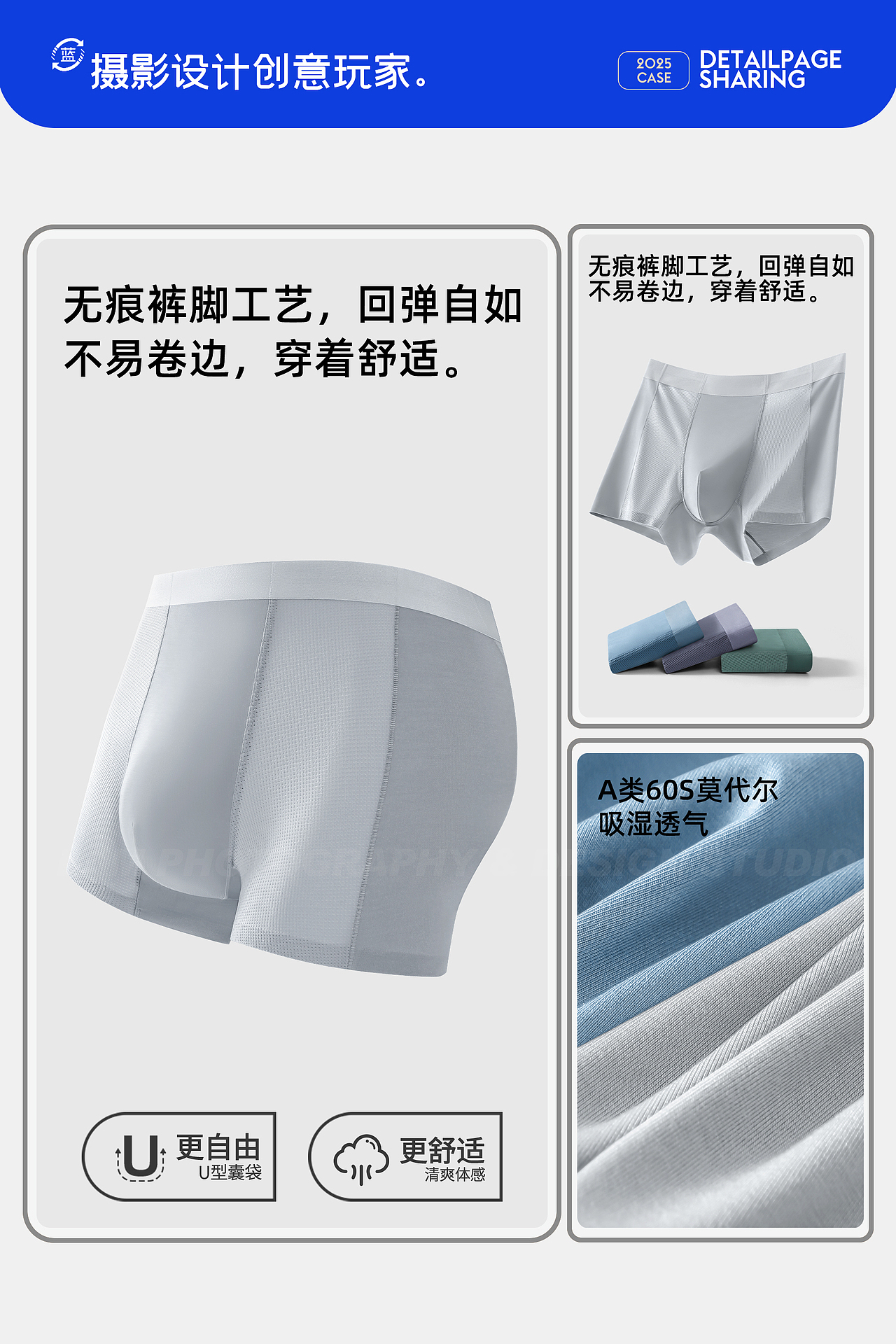 男士内裤详情& 详情页设计|于蓝视觉