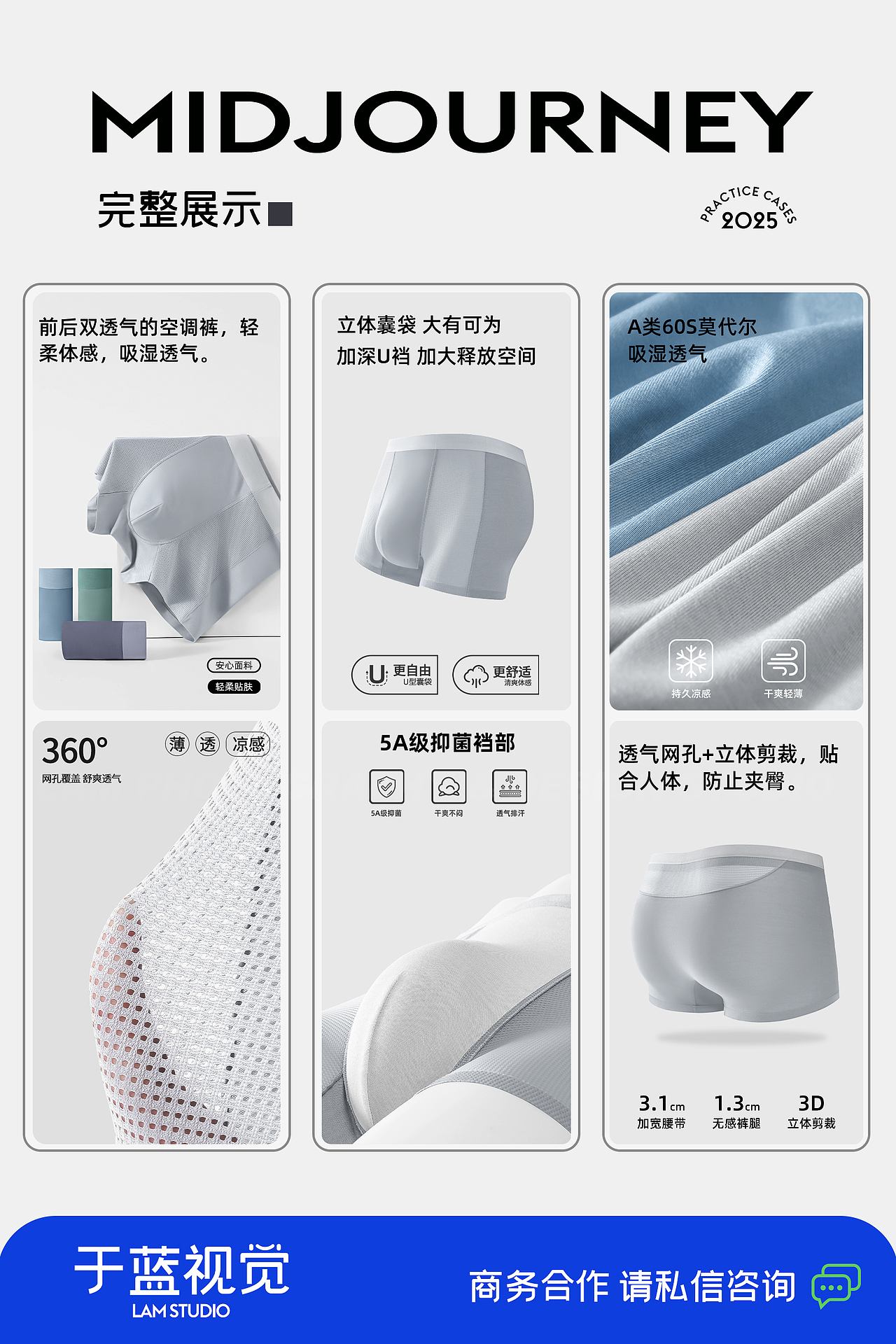 男士内裤详情& 详情页设计|于蓝视觉