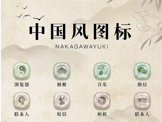 中国风玉石轻拟物图标
