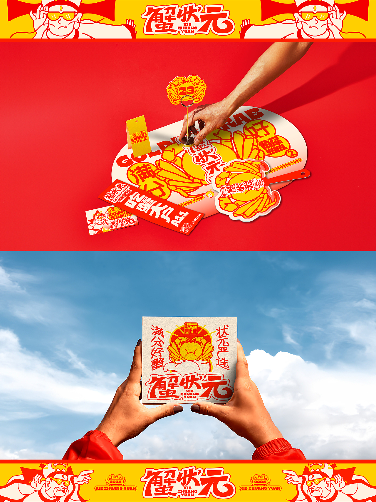 好在有设计｜蟹状元的一些品牌周边设计（图ZMzkyMzY1NjYw） - 宣传物料 - 站酷设计师玩得否设计原创素材 - 站酷ZCOOL