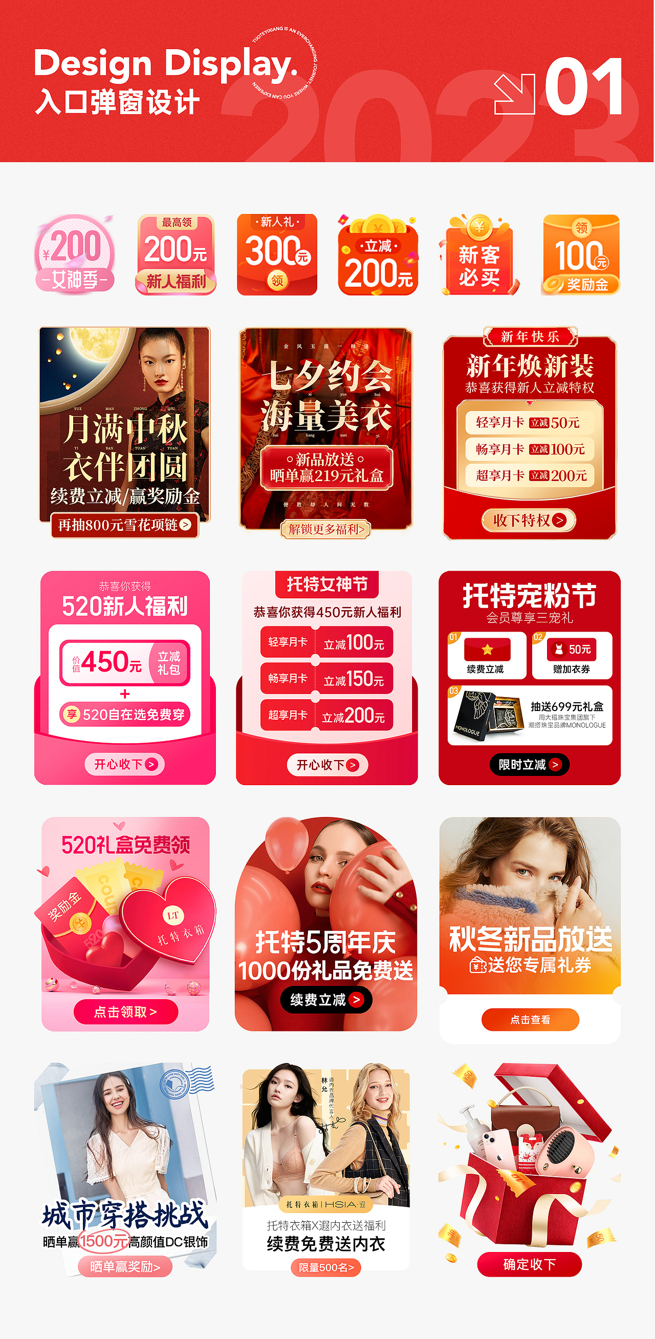 2022-2023年托特衣箱作品集合（图ZMzkyMzgyMzY4） - 运营设计 - 站酷设计师Liliser原创素材 - 站酷ZCOOL