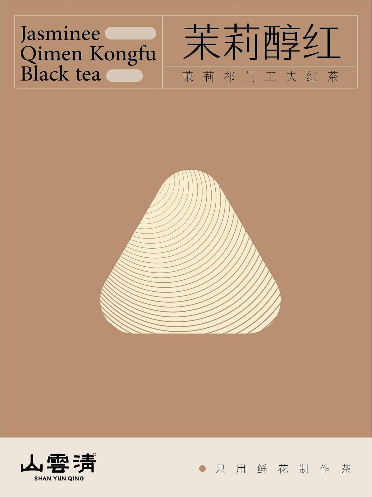 山雲清 x 潘艺夫丨只用鲜花制作茶