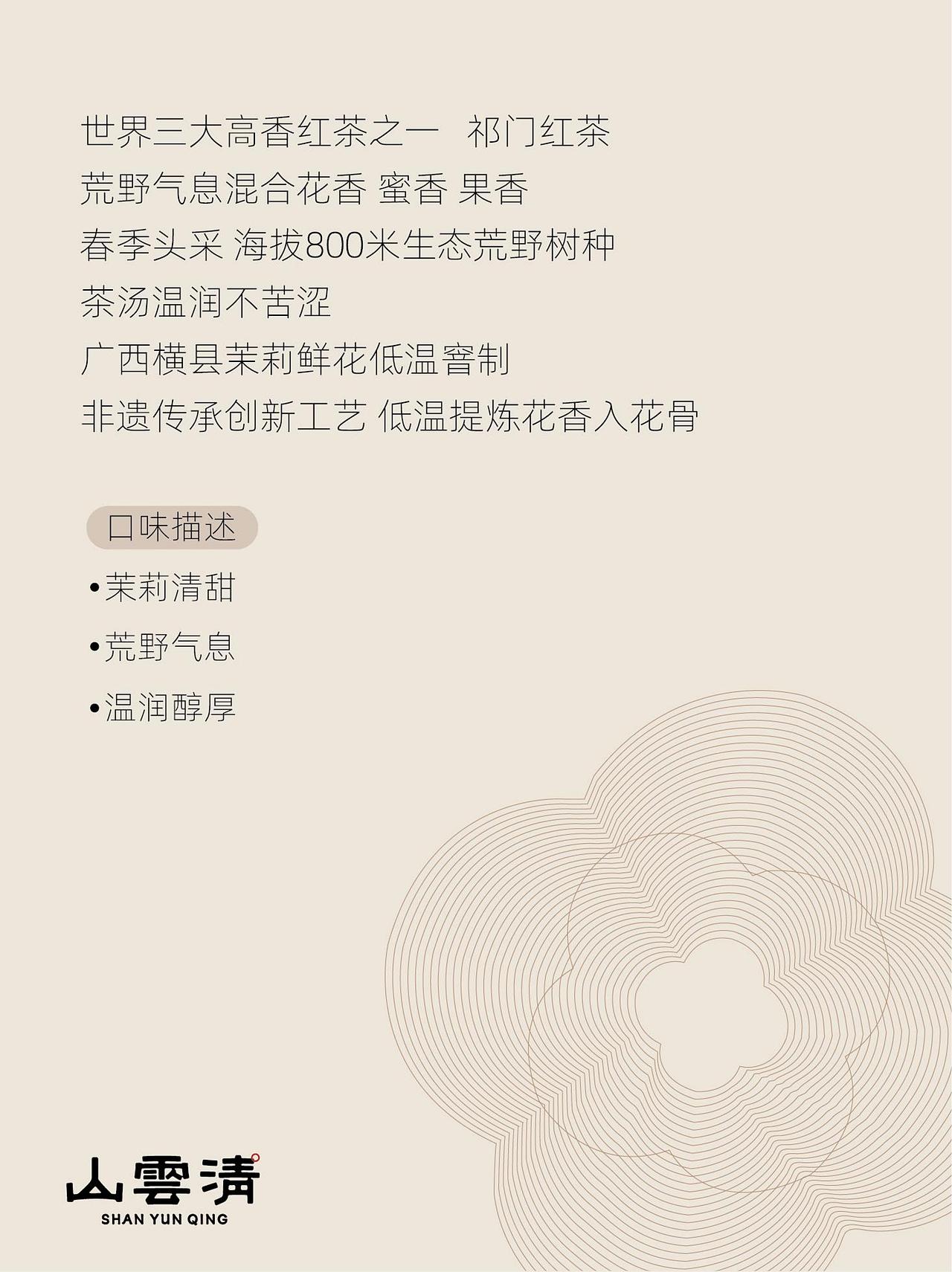 山雲清 x 潘艺夫丨只用鲜花制作茶