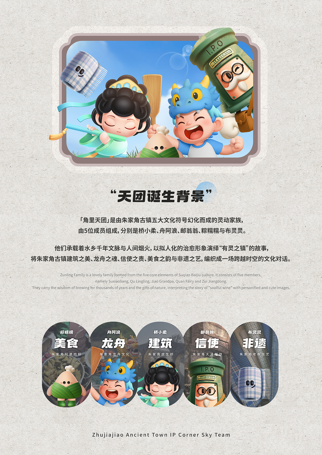 【角里天团】古镇IP形象（图ZMzkyMzY5MTI0） - IP形象 - 站酷设计师黄佳铨原创素材 - 站酷ZCOOL