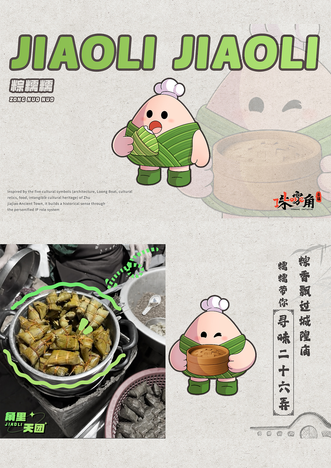 【角里天团】古镇IP形象（图ZMzkyMzY5MTgw） - IP形象 - 站酷设计师黄佳铨原创素材 - 站酷ZCOOL