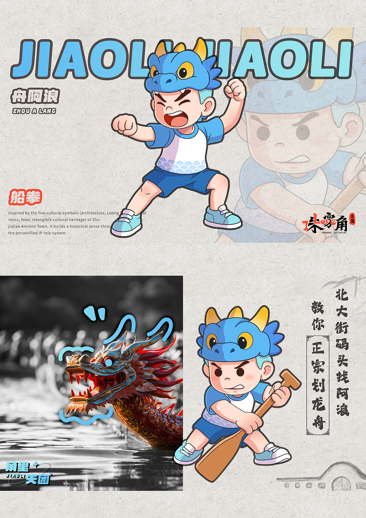 【角里天团】古镇IP形象（图ZMzkyMzY5MTcy） - IP形象 - 站酷设计师黄佳铨原创素材 - 站酷ZCOOL