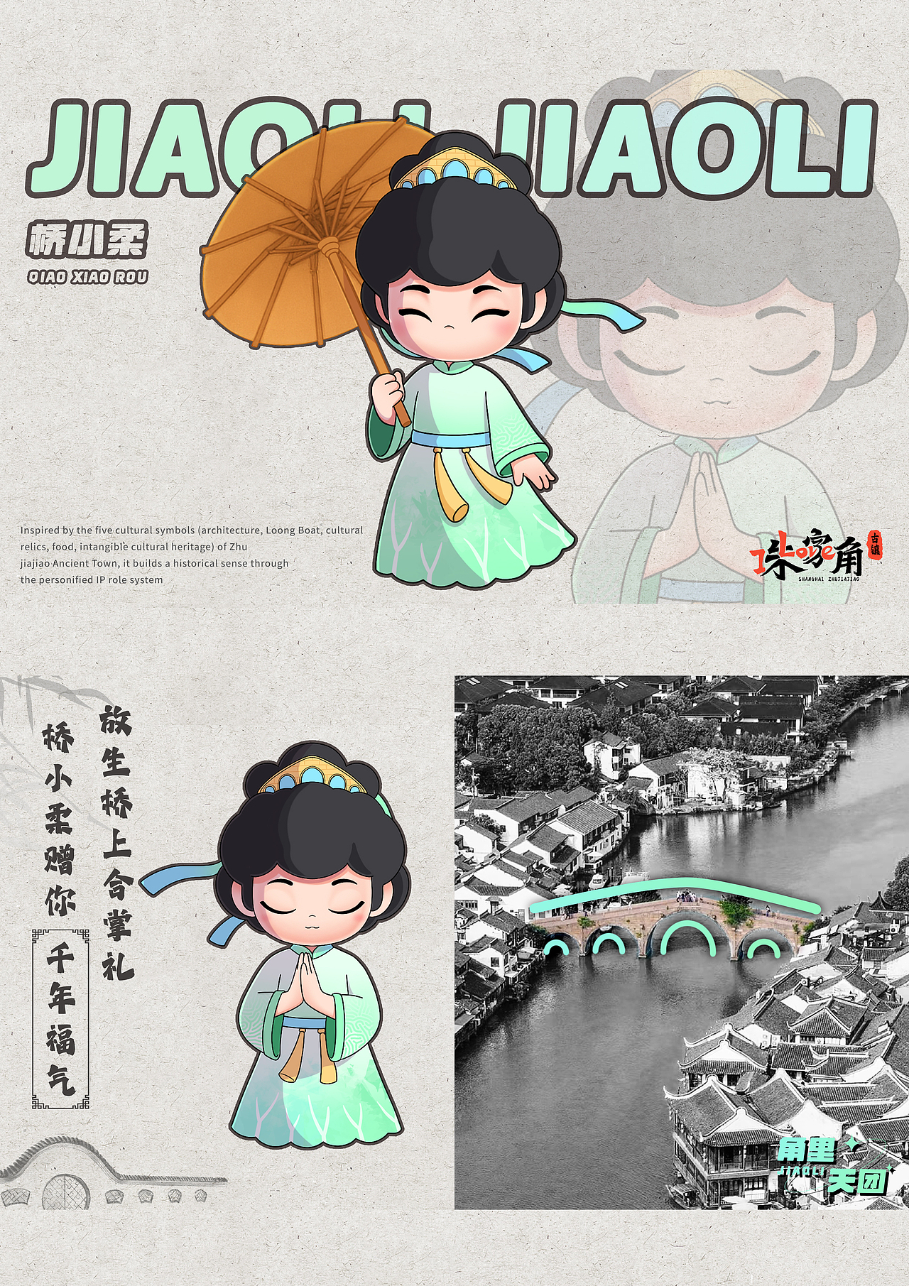 【角里天团】古镇IP形象（图ZMzkyMzY5MTY4） - IP形象 - 站酷设计师黄佳铨原创素材 - 站酷ZCOOL