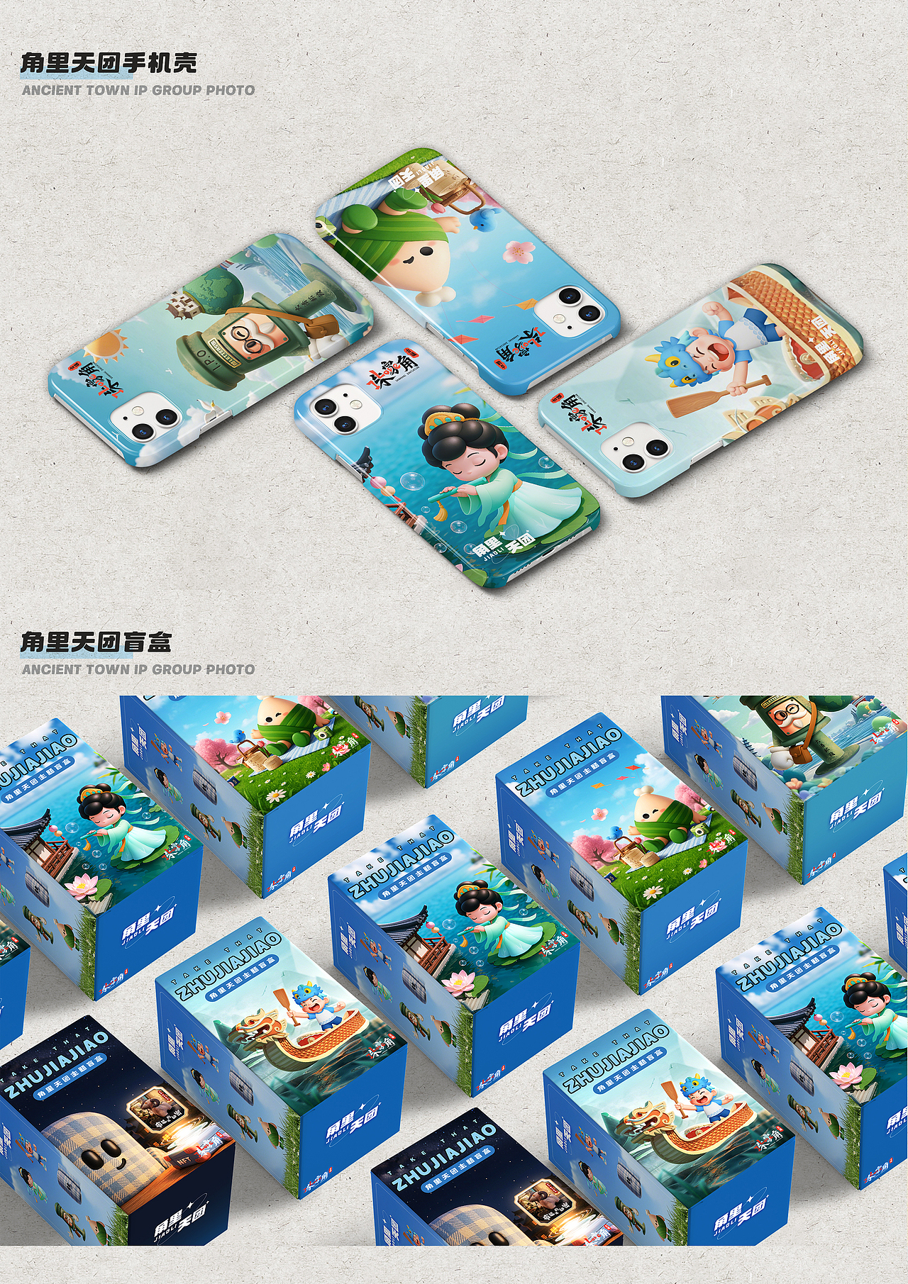 【角里天团】古镇IP形象（图ZMzkyMzY5MjIw） - IP形象 - 站酷设计师黄佳铨原创素材 - 站酷ZCOOL