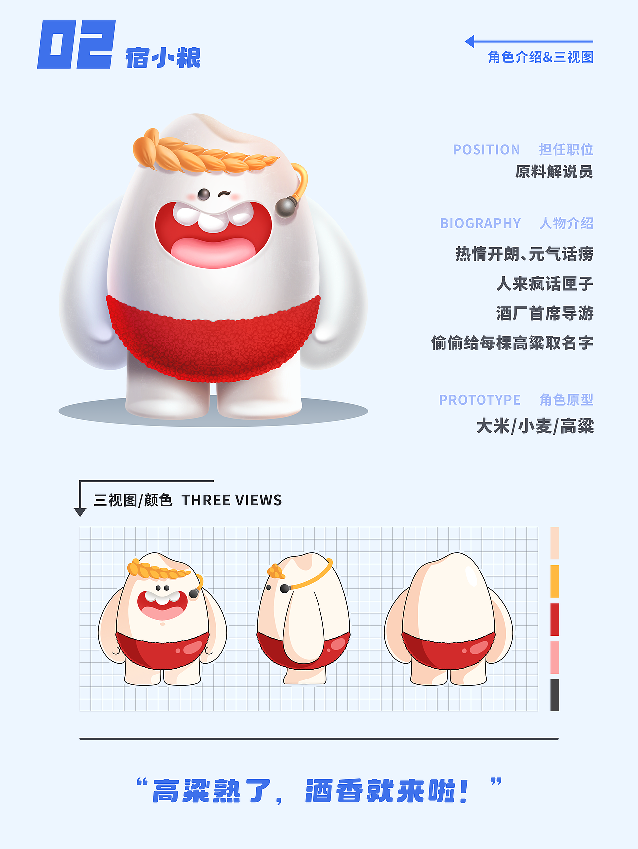 【醉灵家族】白酒IP形象设计