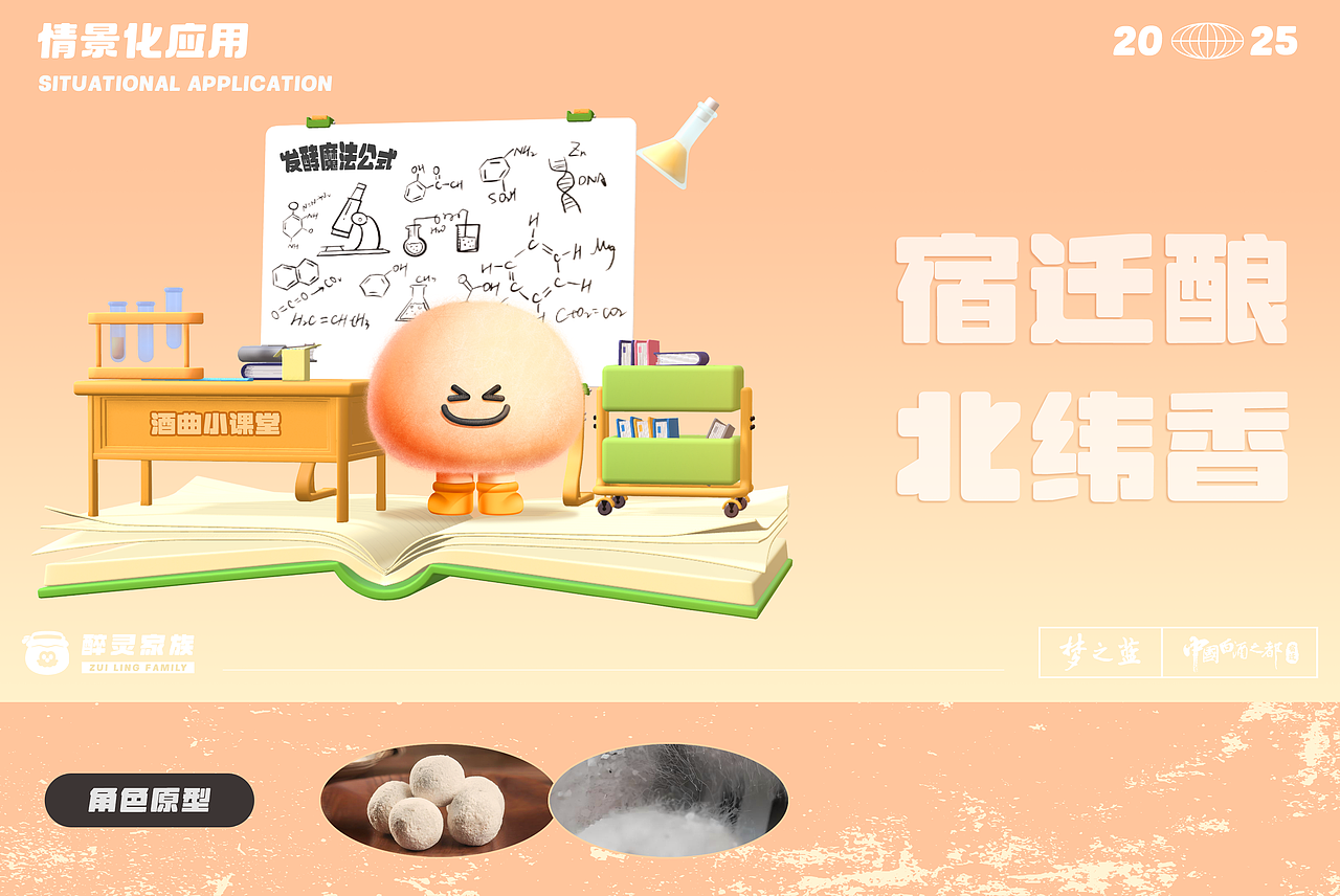 【醉灵家族】白酒IP形象设计